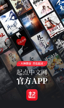 起點(diǎn)中文網(wǎng)手機(jī)版下載(起點(diǎn)讀書(shū))