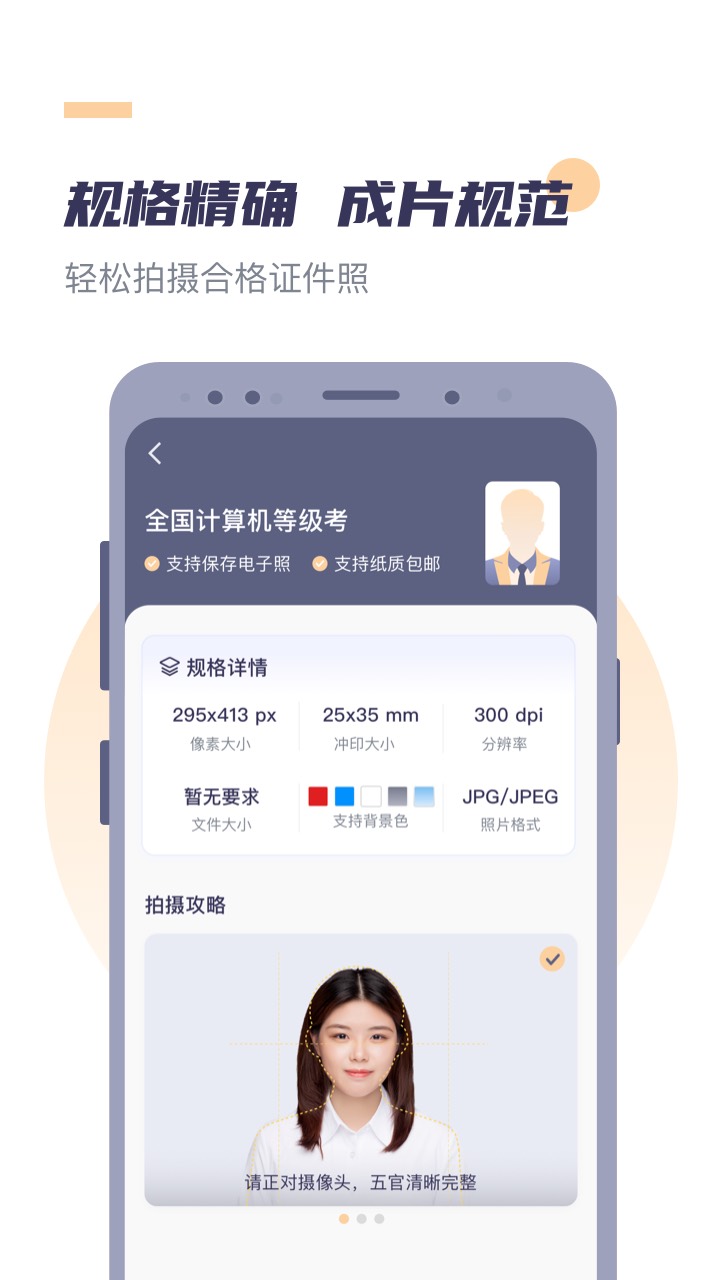高清最美證件照app最新版