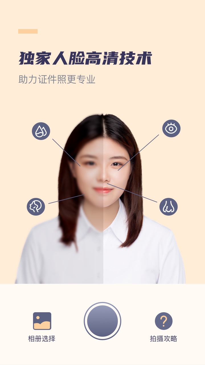 高清最美證件照app最新版
