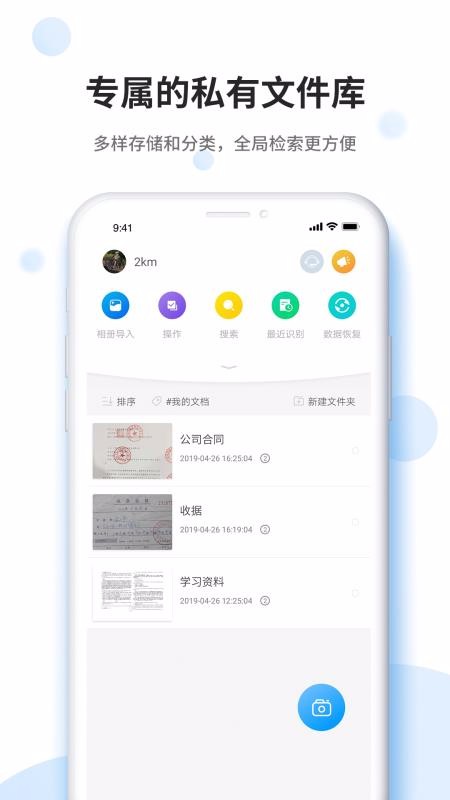 全能掃描王免費版