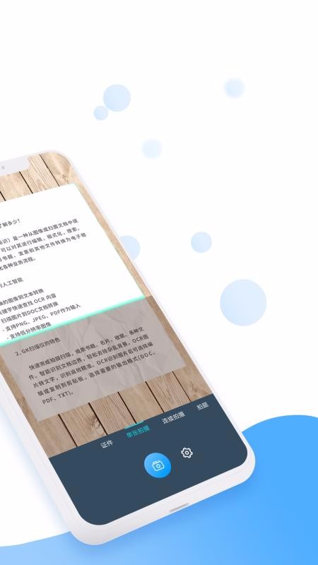 全能掃描王免費版