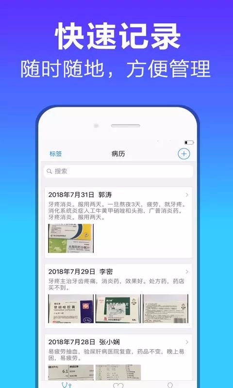 病歷管家