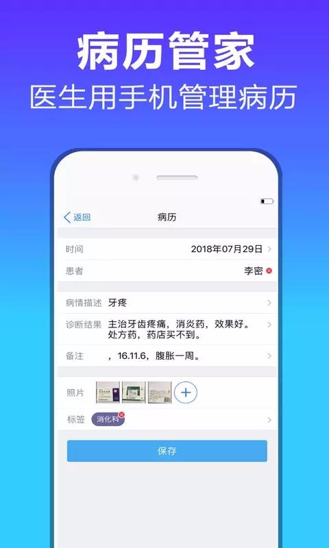 病歷管家