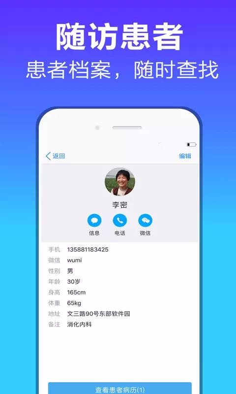 病歷管家