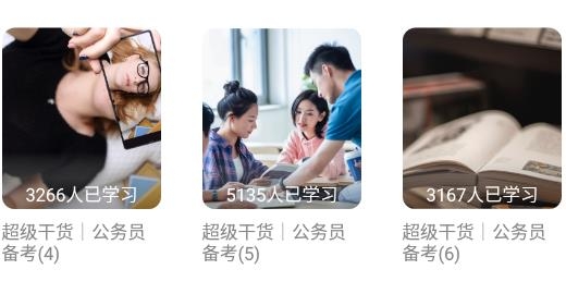 公務(wù)員國考官方版