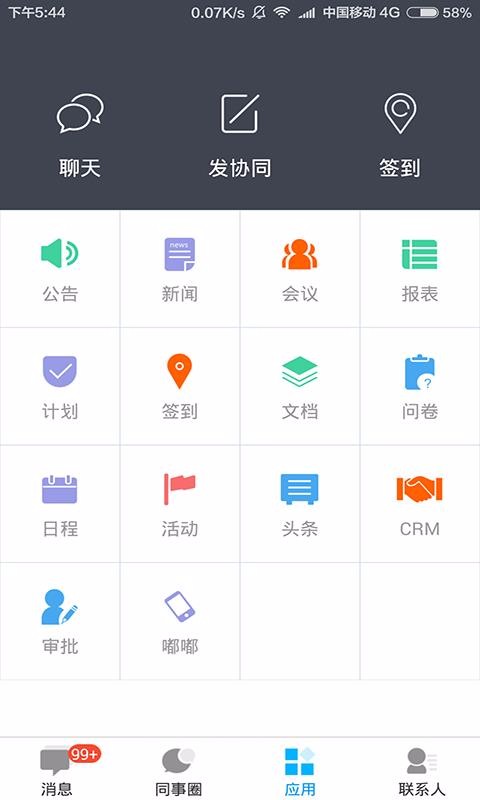 企業(yè)云工作臺