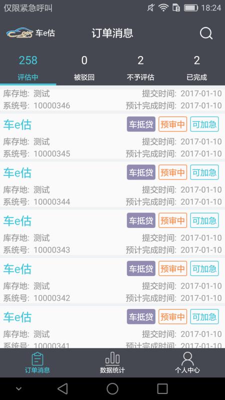 車e估管理版