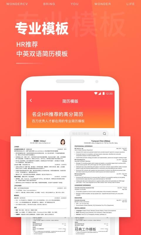 超級簡歷WonderCV