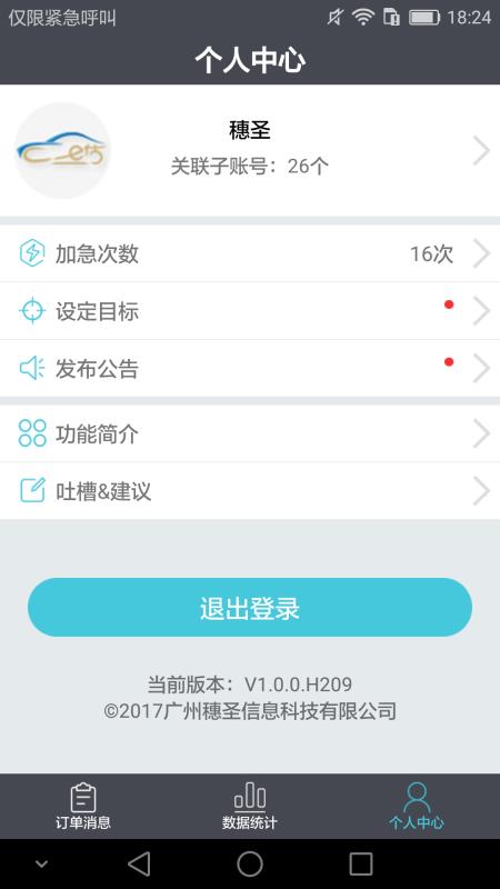 車e估管理版