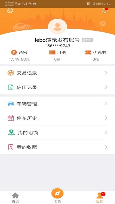 樂泊停車app安卓版