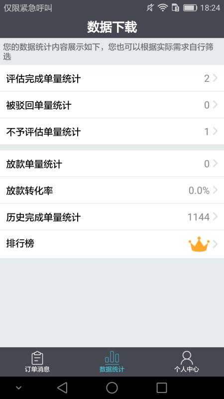 車e估管理版