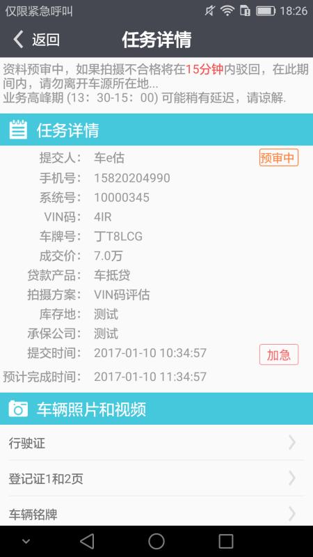 車e估管理版