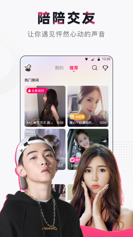 甜筒語音交友app