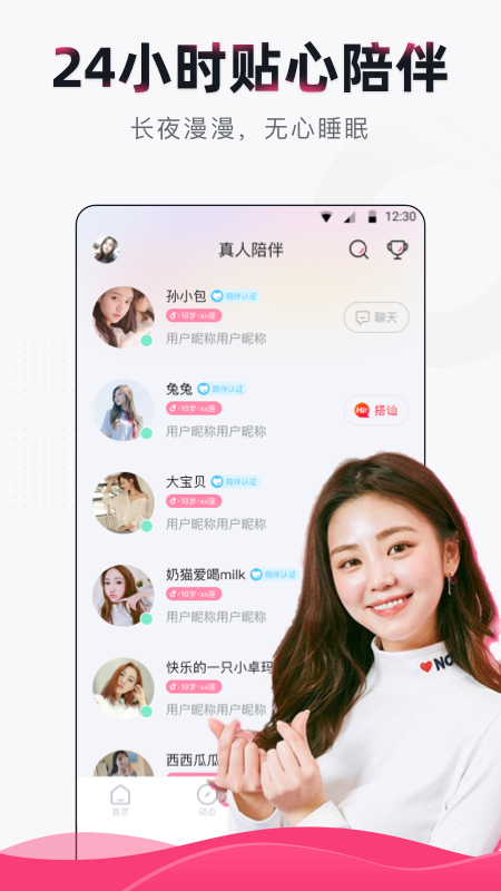 甜筒語音交友app