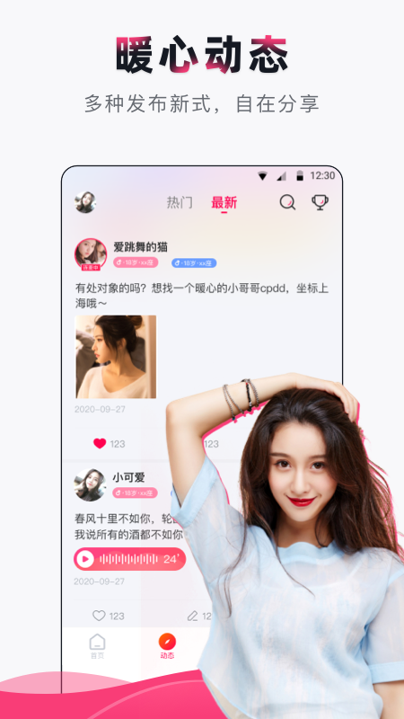 甜筒語音交友app