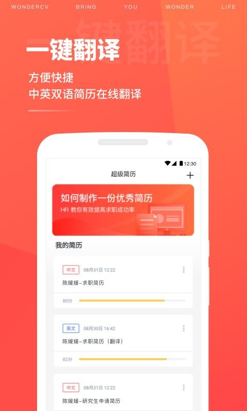 超級簡歷WonderCV