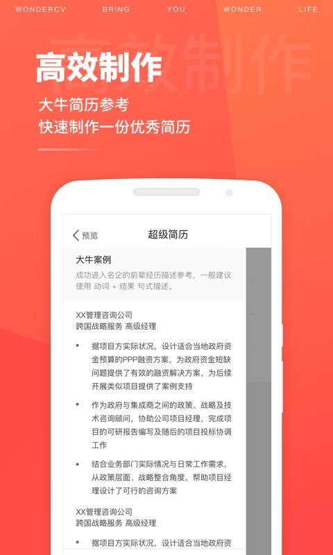 超級簡歷WonderCV