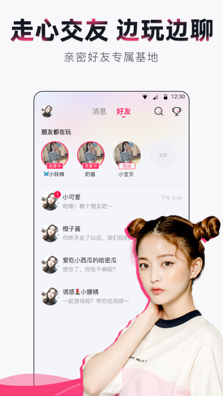 甜筒語音交友app