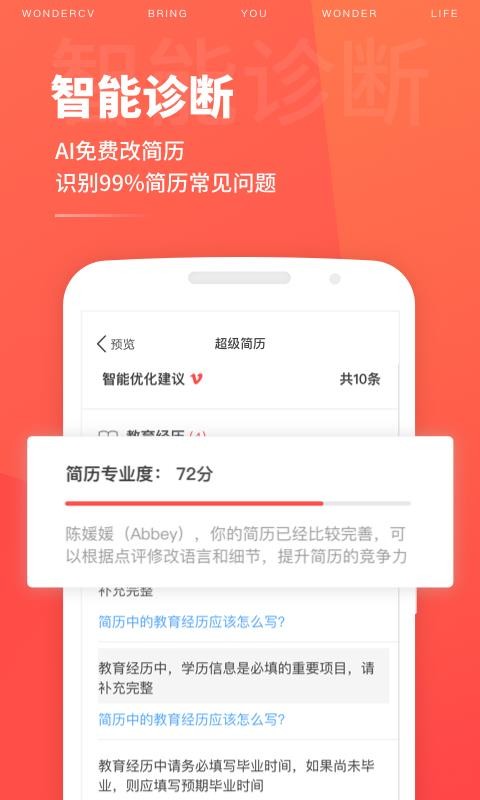 超級簡歷WonderCV