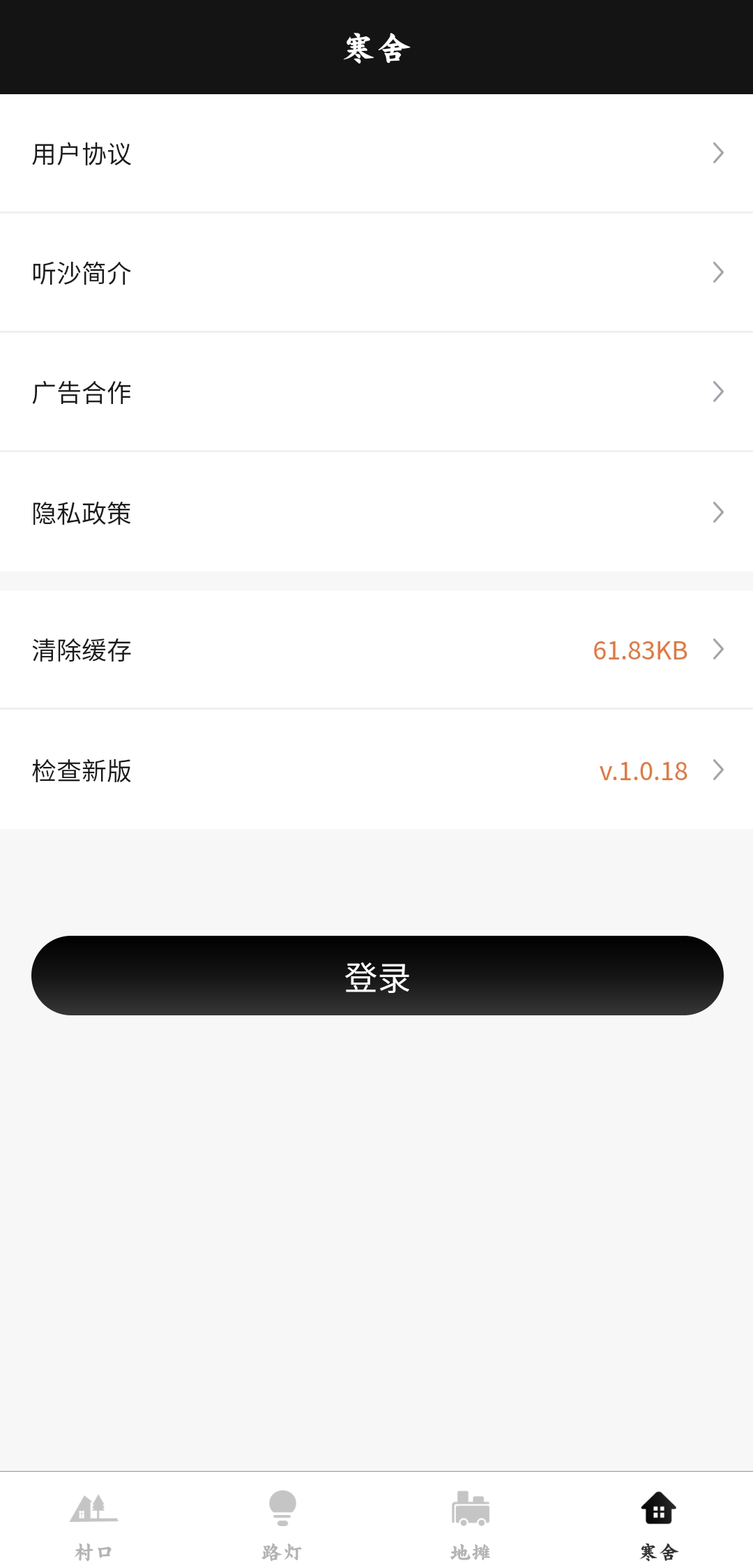 聽沙app最新版