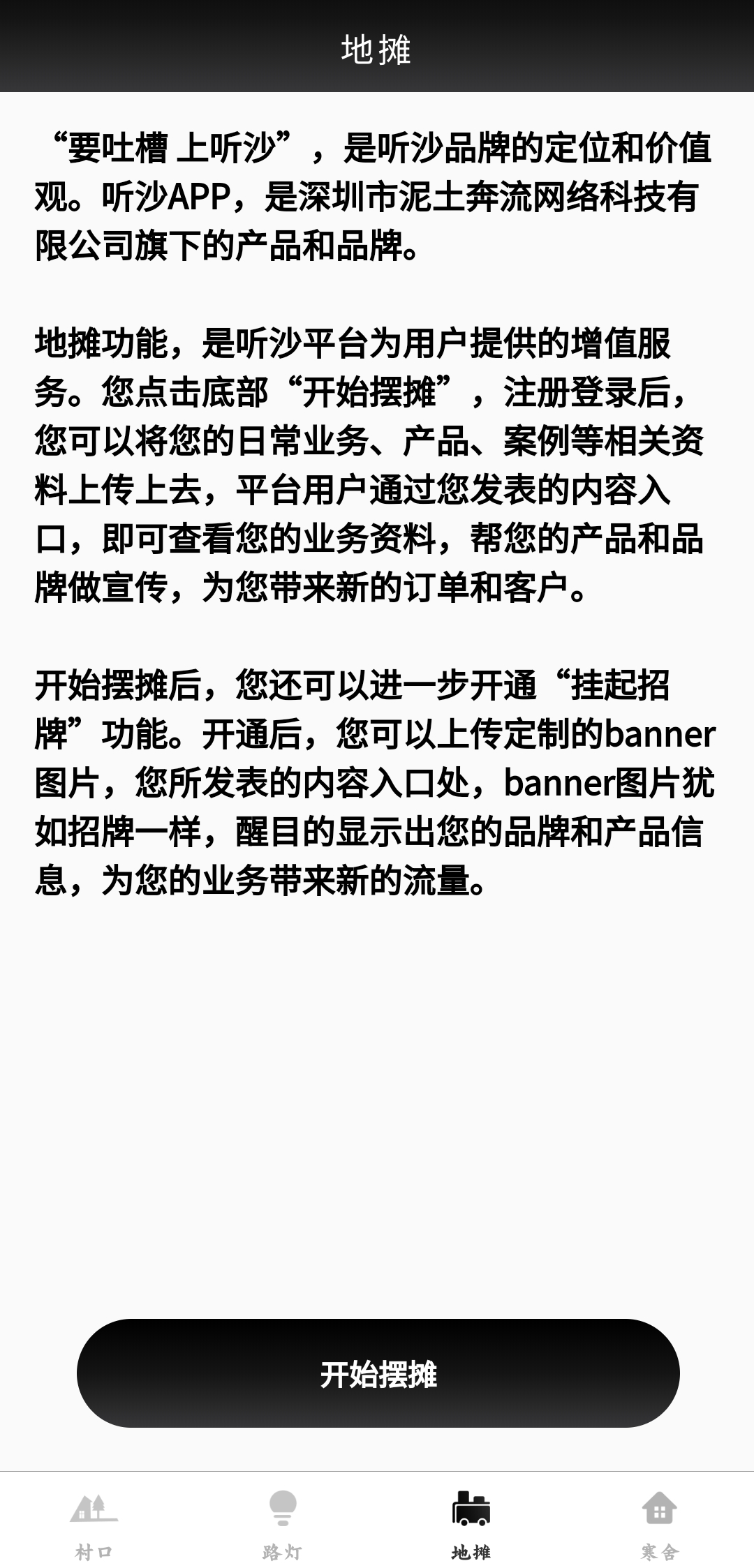 聽沙app最新版