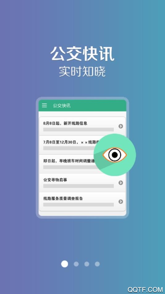 通遼行app安卓版
