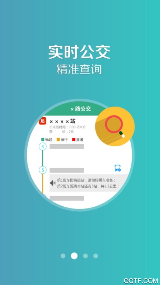 通遼行app安卓版