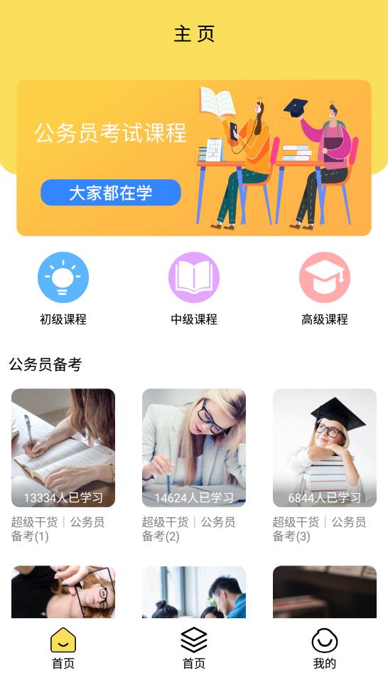 公務(wù)員國考官方版