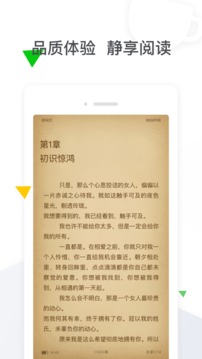 免費(fèi)小說全本閱讀app最新版