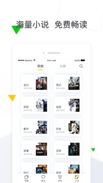 免費(fèi)小說全本閱讀app最新版