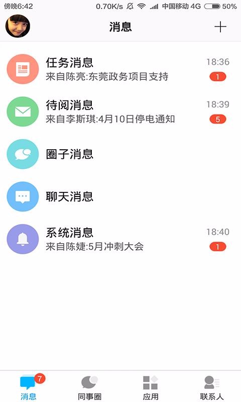 企業(yè)云工作臺