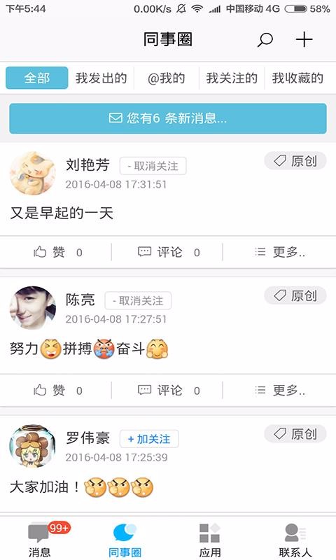 企業(yè)云工作臺