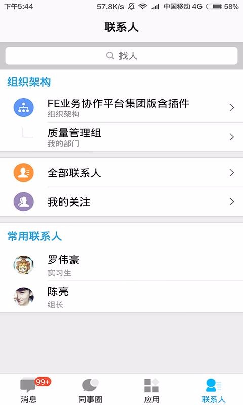 企業(yè)云工作臺