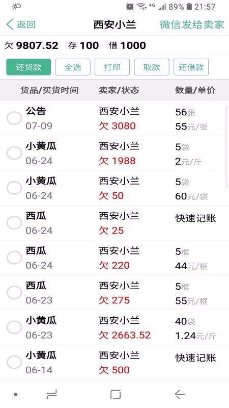 倉巴記賬