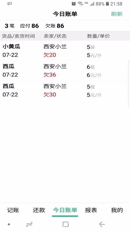倉巴記賬