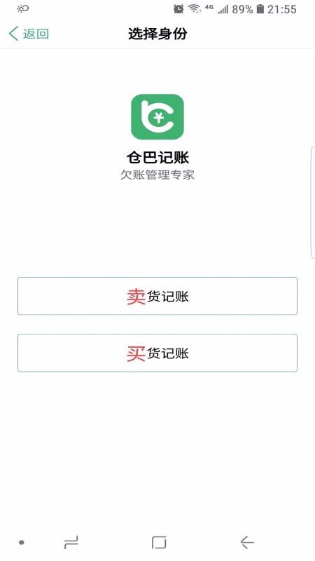 倉巴記賬
