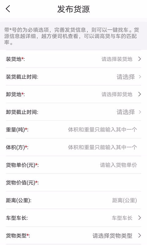 永逸智運(yùn)貨主端