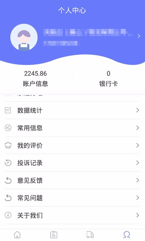 永逸智運(yùn)貨主端