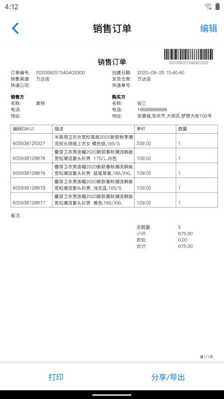 訂單牛