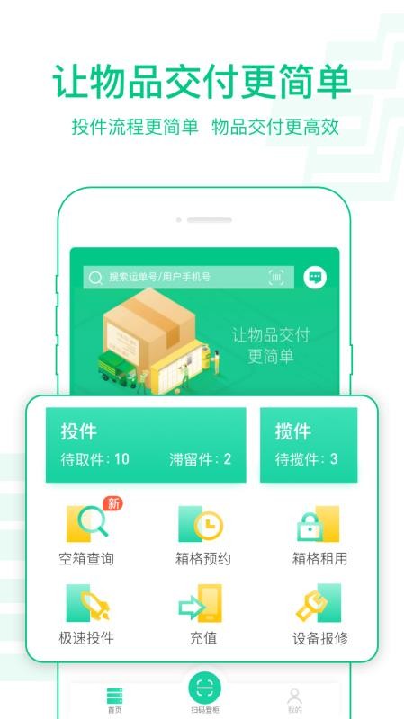 速遞易快遞員