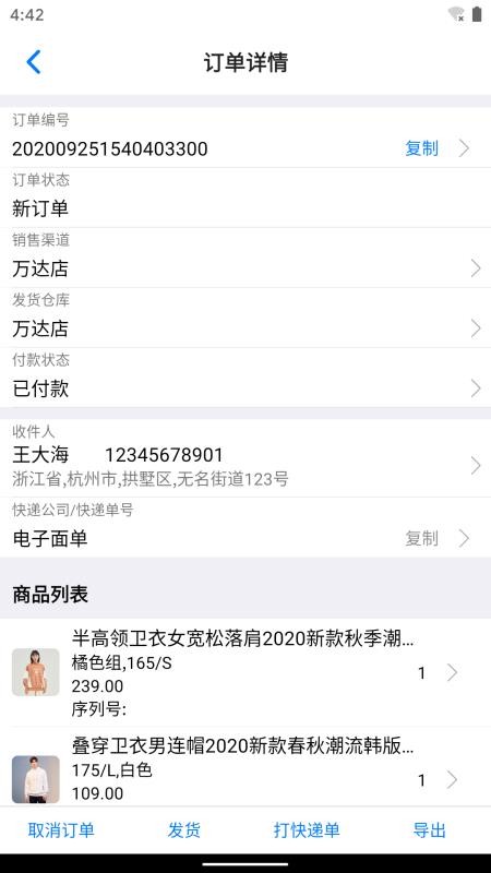 訂單牛