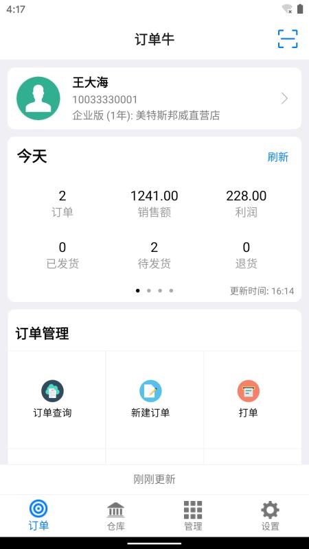 訂單牛