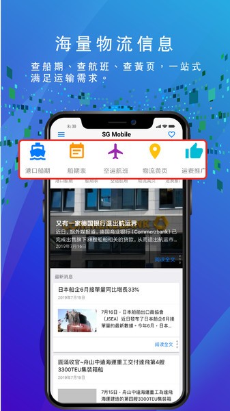 船務(wù)通app安卓版