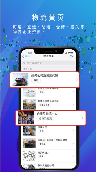 船務(wù)通app安卓版