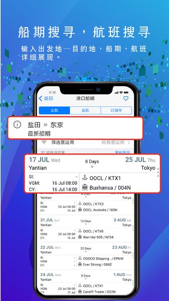 船務(wù)通app安卓版