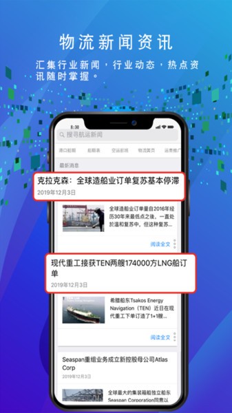 船務(wù)通app安卓版