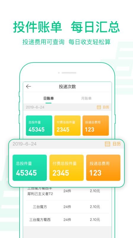 速遞易快遞員