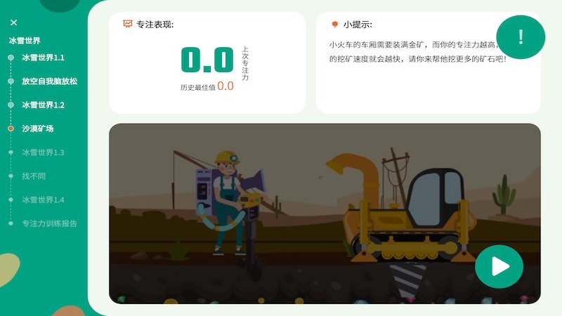 專注云課堂老師版手機版