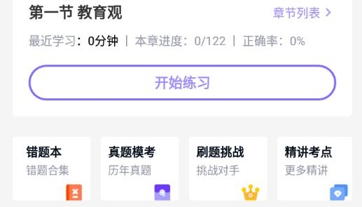 教師資格快題庫app安卓版