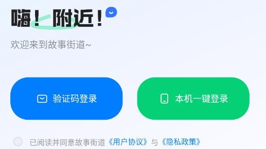 故事街道社交最新版